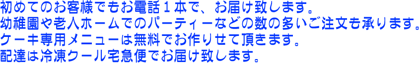 ���߂Ă̂��q�l�ł����d�b�P�{�ŁA���͂��v���܂��B�c�t����V�l�z�[���ł̃p�[�e�B�[�Ȃǂ̐��̑���������������܂��B�P�[�L��p���j���[�͖����ł���肹�Ē����܂��B